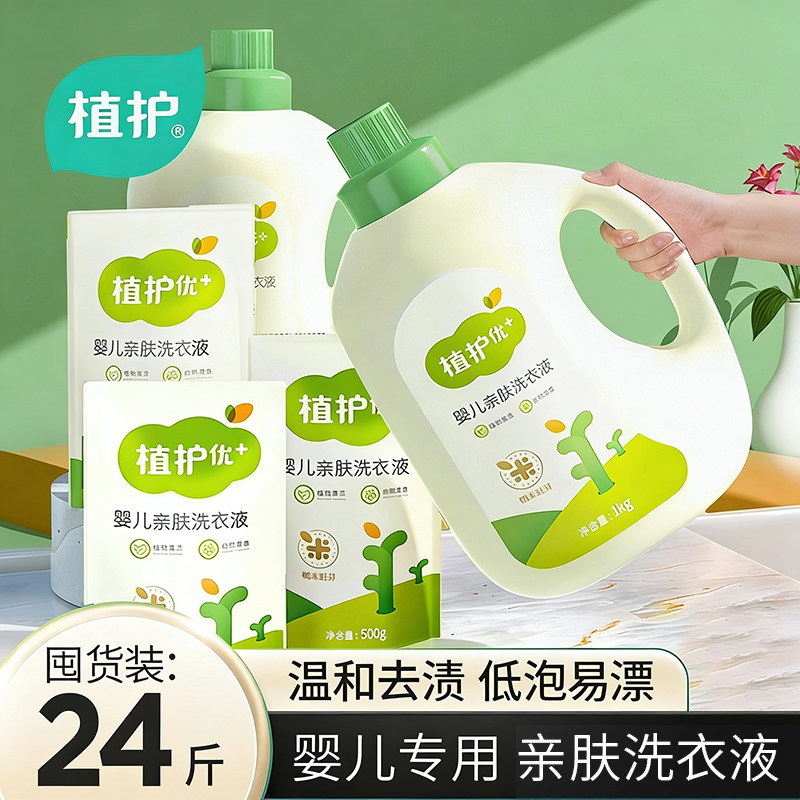 植护婴儿洗衣液家用实惠装新生儿童宝宝专用除菌去渍瓶装洗衣皂液,洗护清洁剂/卫生巾/纸/香薰,常规洗衣液,淘宝优惠券,粉丝福利购,淘宝优惠卷