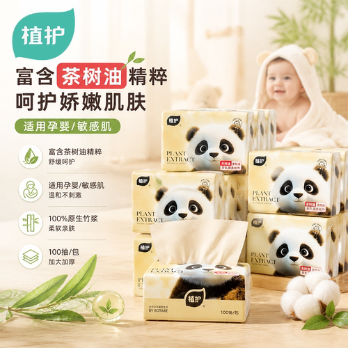 植护婴儿纸巾100抽/包保湿纸巾乳霜纸云柔巾添加茶树油精粹精华