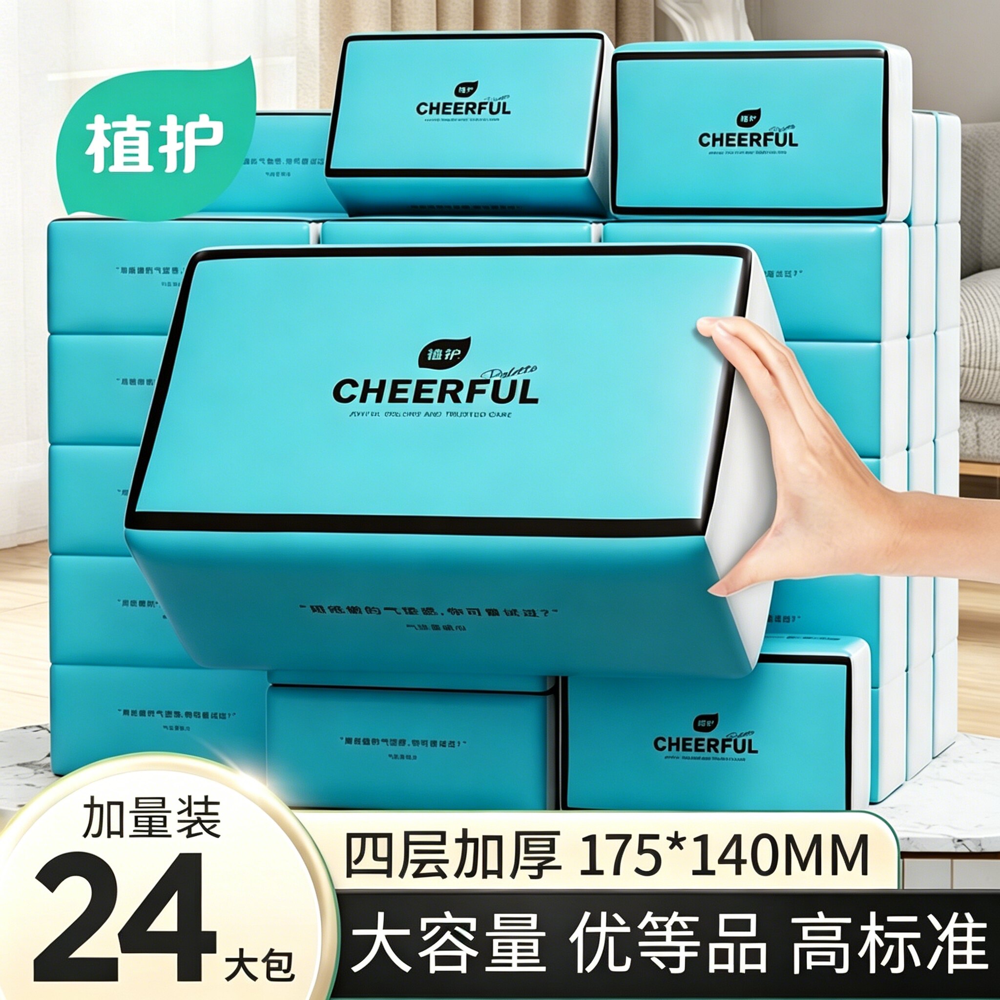 植护大包抽纸家用厕纸擦手用纸