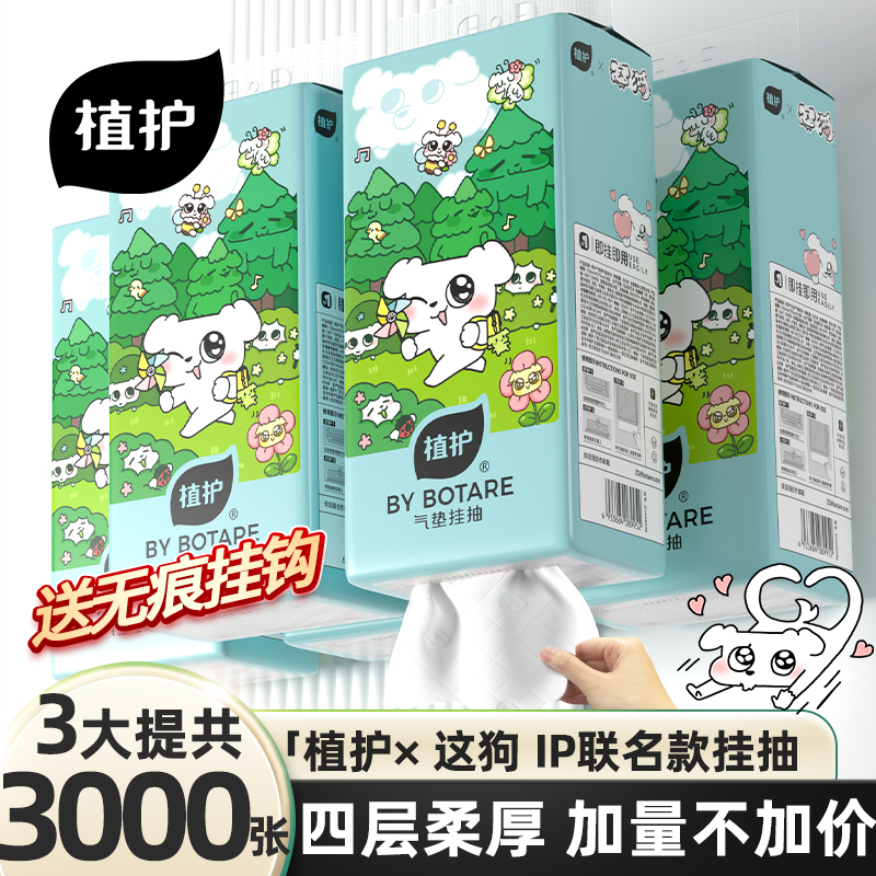 植护大包悬挂式抽纸整箱批餐巾纸家用实惠装厕纸婴儿擦手卫生纸巾