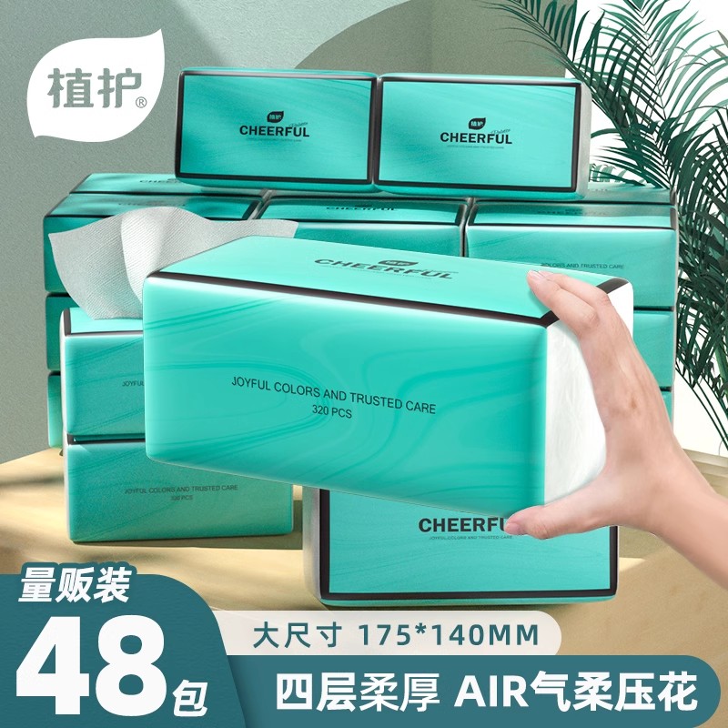 植护48包气垫抽纸面巾餐巾纸卫生纸巾家用整箱家庭实惠装批大尺寸