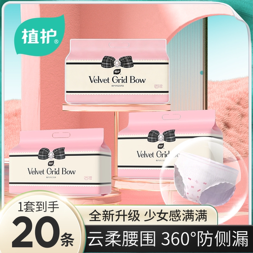 植护安心裤放肆睡整晚全包裹防漏