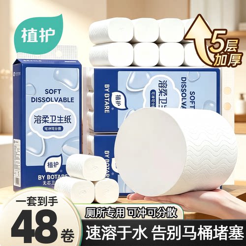 植护无芯卷纸卫生纸厕所专用手纸