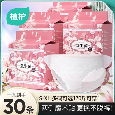 植护日安裤益生菌魔术贴拉拉裤女