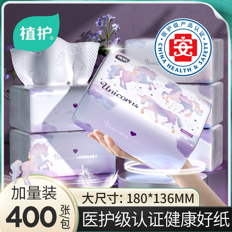 植护实惠装超柔软婴幼儿专用抽纸