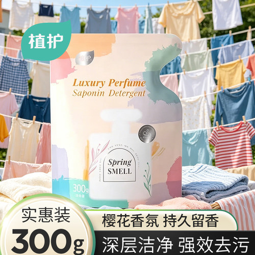 【天猫u先】植护洗衣液持久留香氛低泡家用实惠装补充袋300g正品
