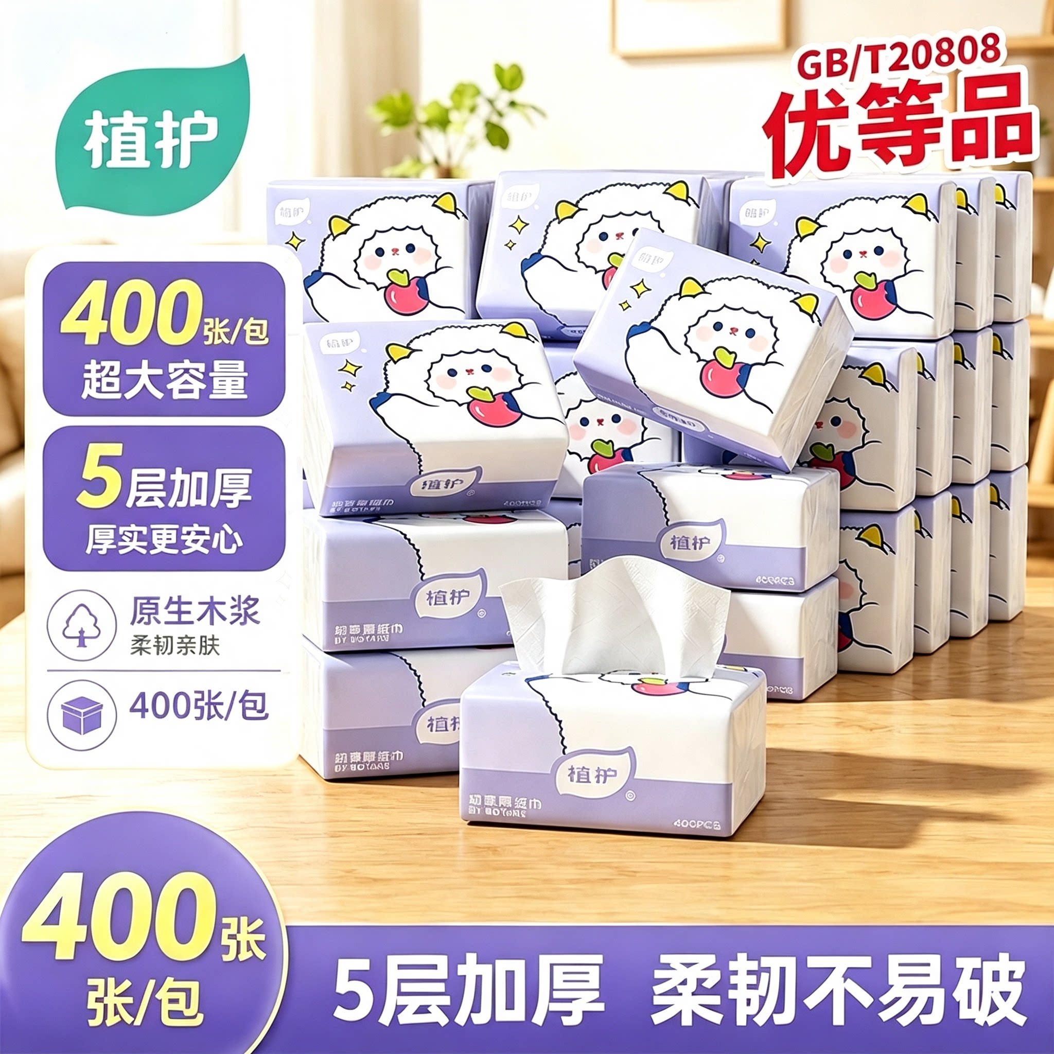 植护大包抽纸家用实惠装整箱批发图片
