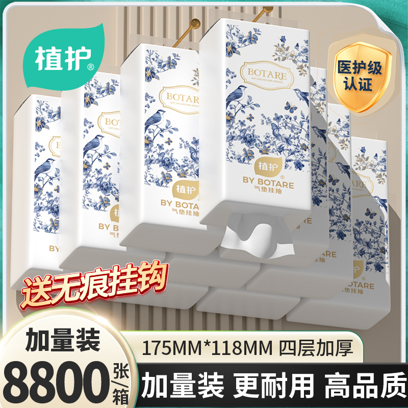 植护4提抽纸悬挂式家用整箱批实惠装面巾纸擦手用纸巾厕纸抽挂抽
