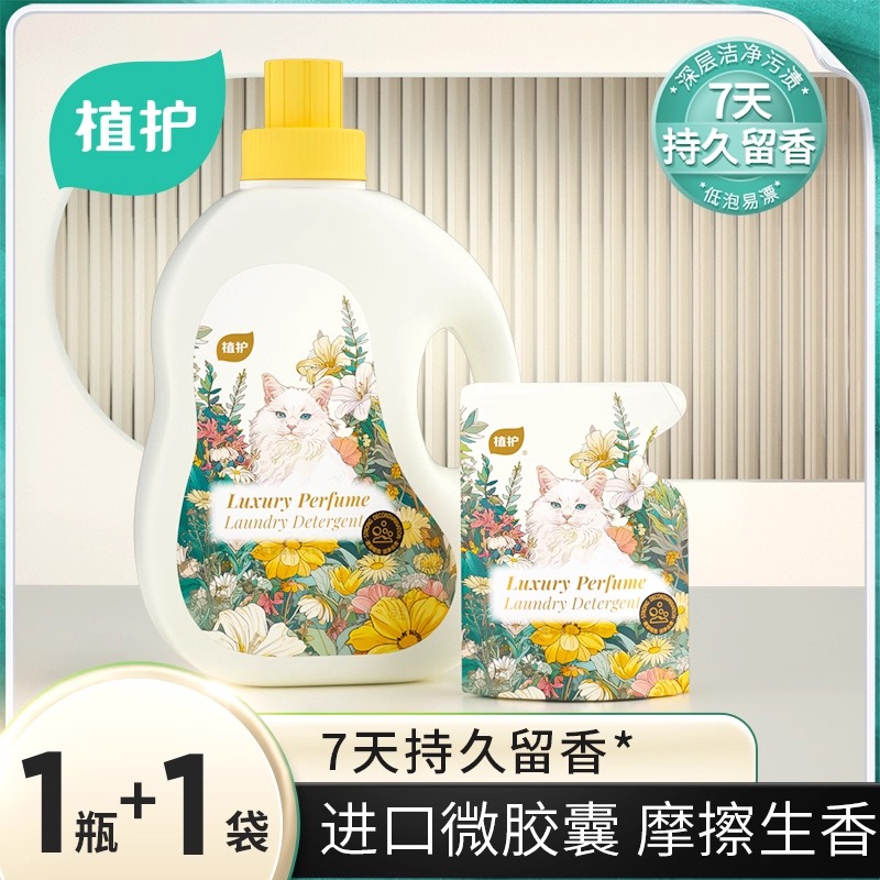 植护香水洗衣液实惠装