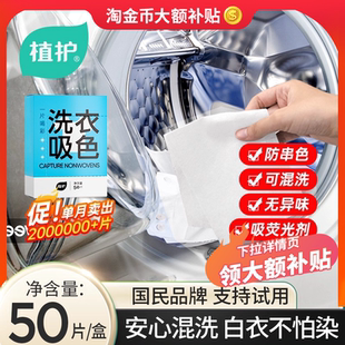 植护吸色片防串色洗衣片可机洗色母片衣服衣物防染色护色片吸色纸