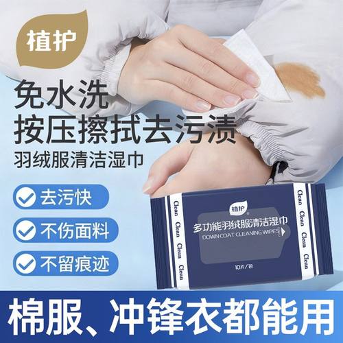 植护羽绒服清洁湿巾便携强力去污