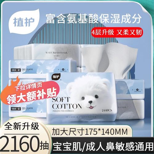 植护新生婴幼儿学生云柔纸巾宝宝小包面巾纸抽儿童上学抽纸乳霜纸