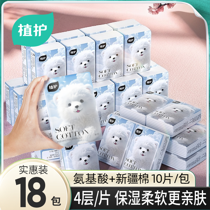 植护乳霜手帕纸云柔巾婴儿专用便携保湿纸儿童柔纸巾软抽纸擦鼻涕