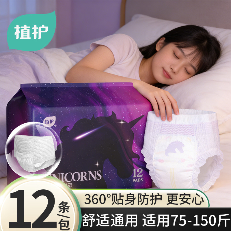 植护大包12条安睡裤女安心裤经期
