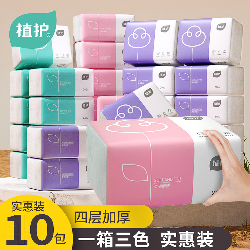 植护纸巾抽纸家用实惠装