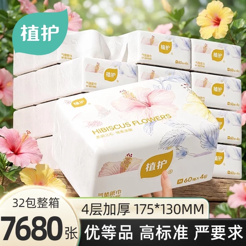 植护抽纸实惠装整箱面巾纸