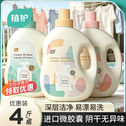 植护香味洗衣液香水家用持久留香