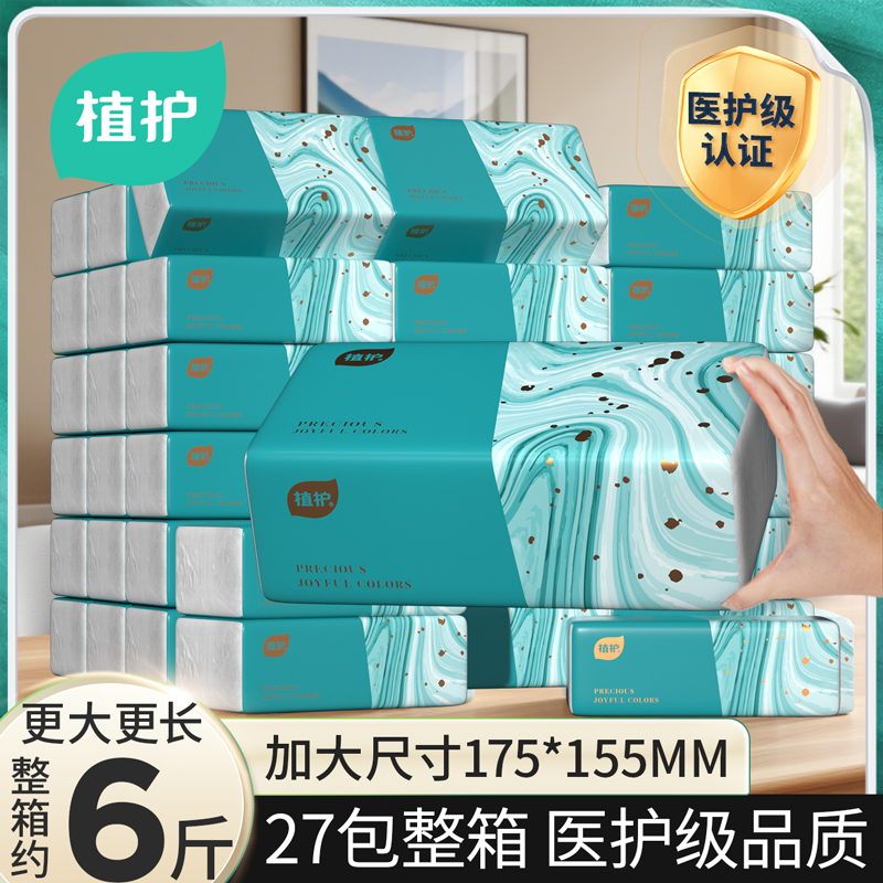 植护大包抽纸整箱批卫生纸巾气垫餐巾纸家用实惠装面巾纸婴儿纸抽