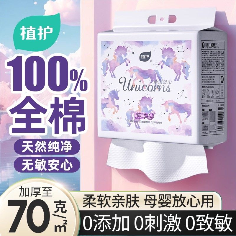 植护全棉柔巾加厚洗脸巾壁挂式图片
