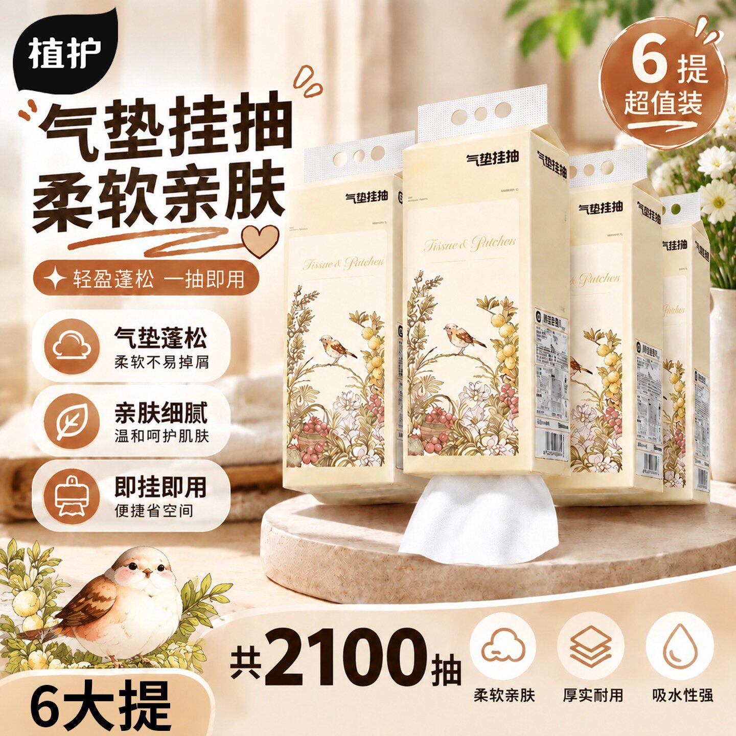 植护350抽大包悬挂式抽纸整箱家用实惠装厕纸餐巾纸擦手卫生纸抽