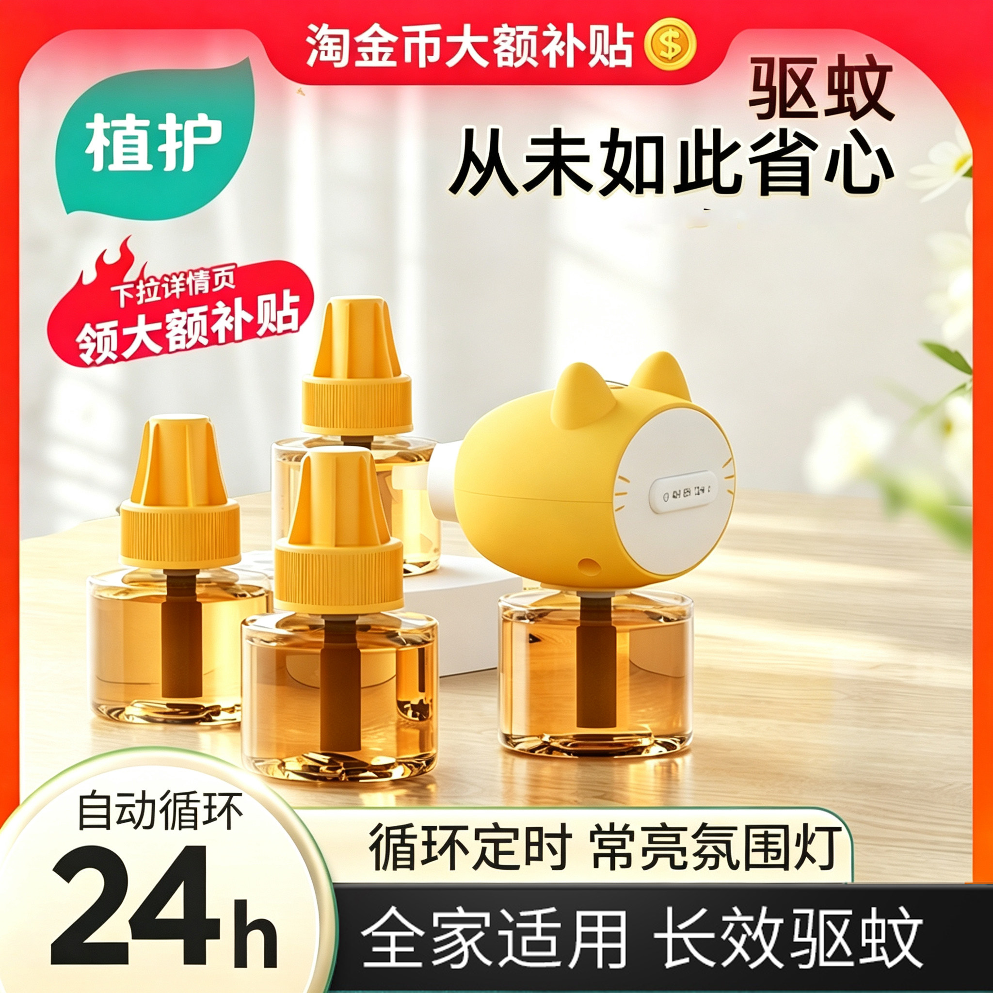 植护无香精激素母婴可用蚊香液图片