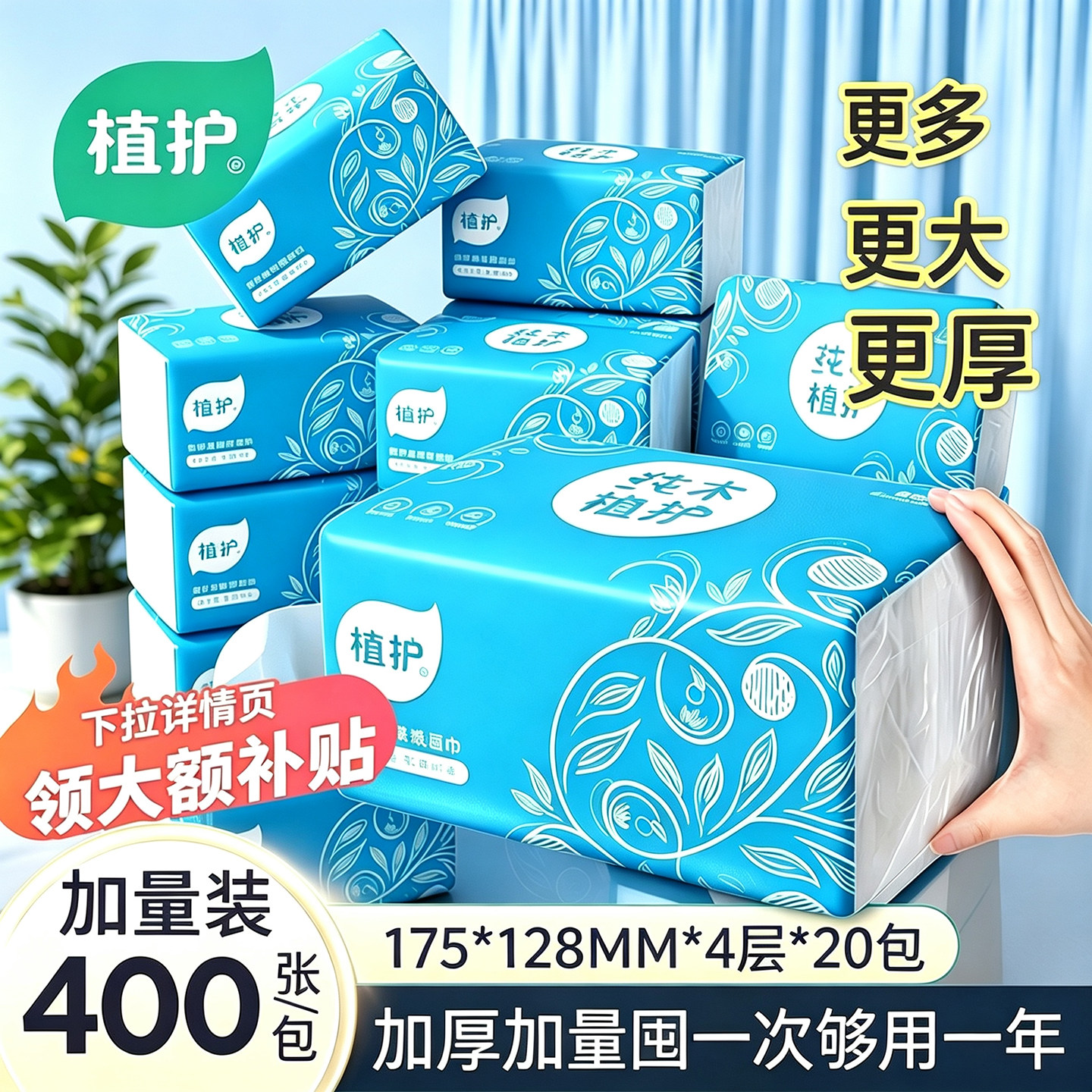 植护400张抽纸餐巾纸大包家庭实惠加量装餐厅纸巾面巾纸卫生厕纸