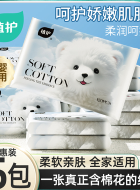 植护5包柔纸巾新生婴儿专用宝宝擦鼻子面巾纸超柔保湿乳霜纸抽TM