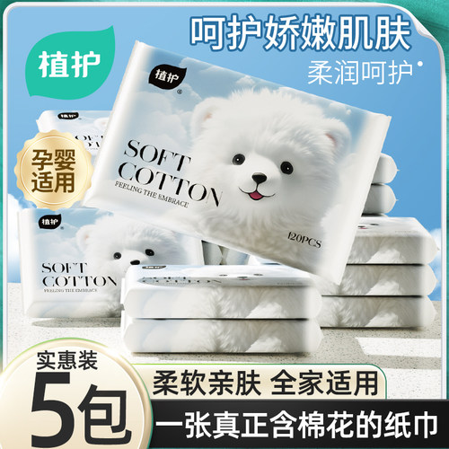 植护5包柔纸巾新生婴儿专用宝宝擦鼻子面巾纸超柔保湿乳霜纸抽TM