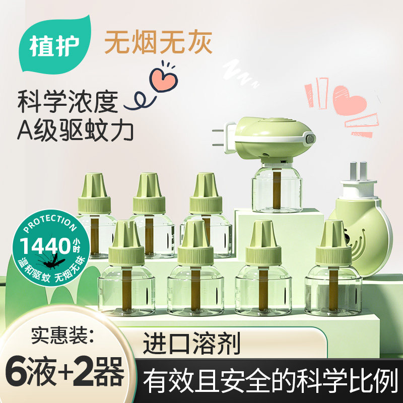 植护插电热蚊香液无味驱蚊器室内图片