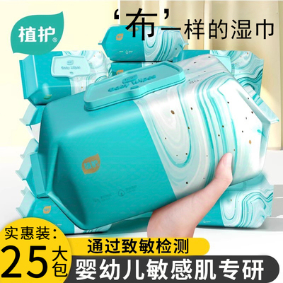 植护新生婴幼儿湿巾家用大包手口屁专研宝宝儿童湿纸巾擦屁股清洁