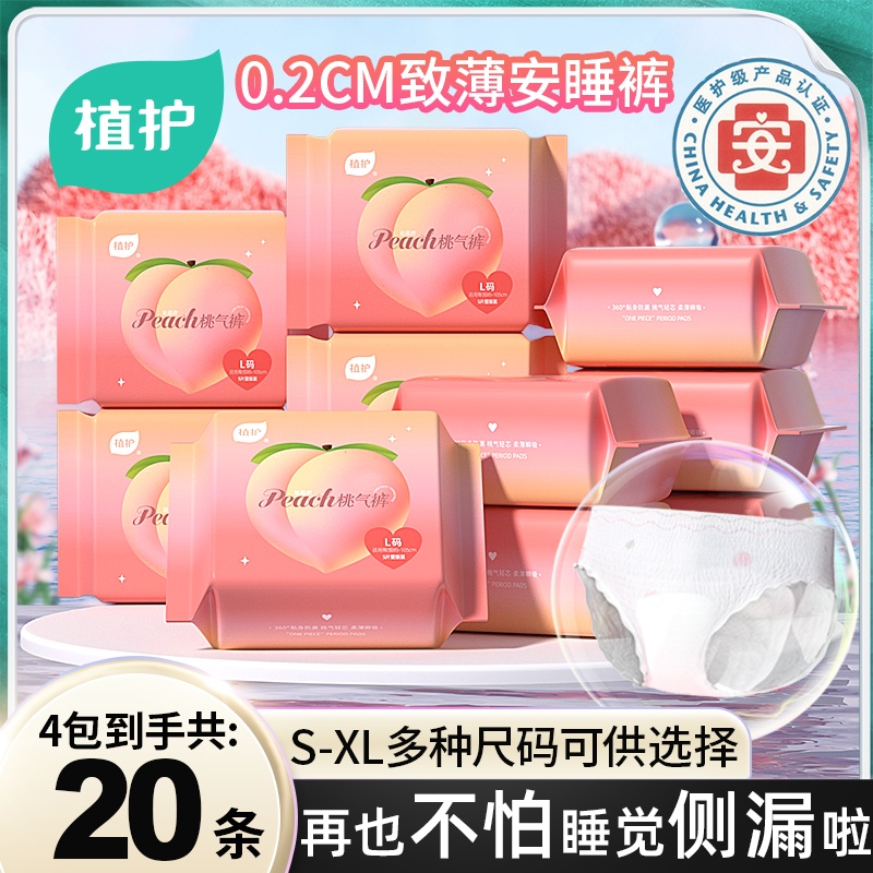 植护医护级安睡裤贴身防漏