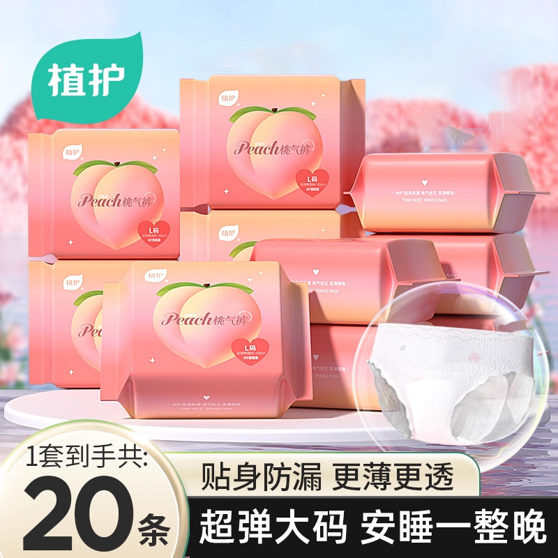 植护大码防漏经期用安睡裤图片
