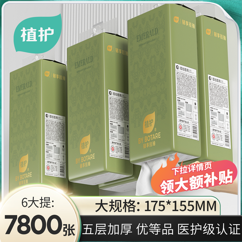 植护悬挂式大纸巾加厚实惠整箱纸抽家用厨房厕所餐巾擦手卫生抽纸,洗护清洁剂/卫生巾/纸/香薰,抽纸,淘宝优惠券,粉丝福利购,淘宝优惠卷