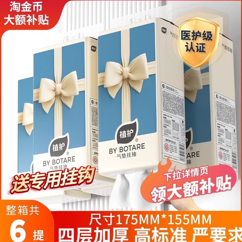 植护大包悬挂式家用抽纸餐巾面巾纸整箱批实惠装厕纸擦手卫生纸巾,洗护清洁剂/卫生巾/纸/香薰,抽纸,淘宝优惠券,粉丝福利购,淘宝优惠卷
