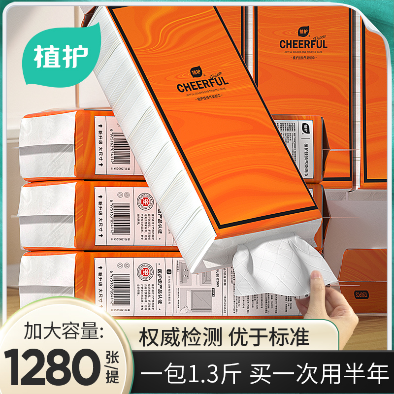 植护大包悬挂式抽纸家用整箱