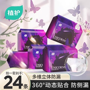 植护安睡裤女经期用防漏官方正品产妇专用姨妈拉拉裤卫生巾好梦裤