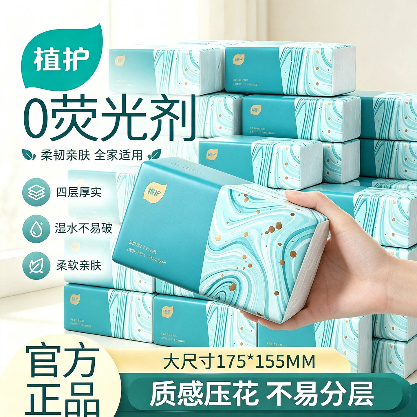 植护大包抽纸整箱批婴儿面巾纸抽图片