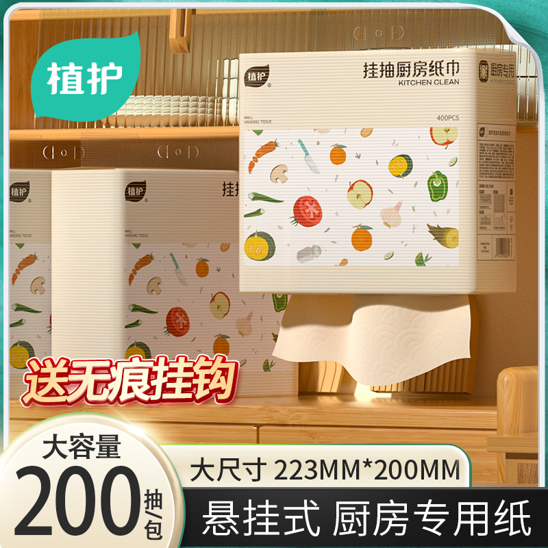 植护厨房纸吸油纸加厚实惠装