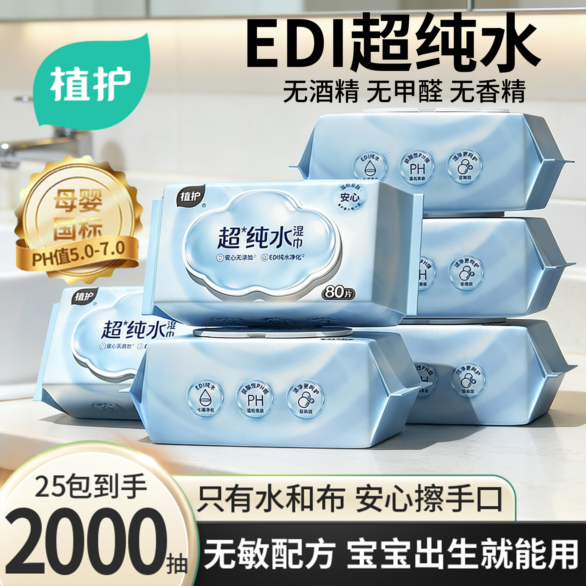 植护大包手口婴儿湿巾纯水加厚婴幼儿手口屁湿纸巾家用实惠装80抽