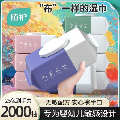新生宝宝幼儿童手口屁专研湿巾纸