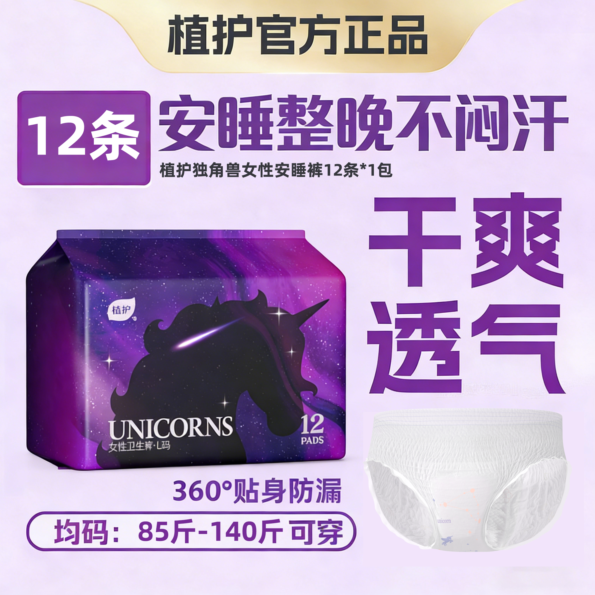 植护安睡裤女安心裤经期用姨妈防侧漏卫生巾实惠安全夜产妇拉拉裤,洗护清洁剂/卫生巾/纸/香薰,去血渍剂,淘宝优惠券,粉丝福利购,淘宝优惠卷