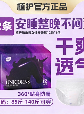 植护安睡裤女安心裤经期用姨妈防侧漏卫生巾实惠安全夜产妇拉拉裤