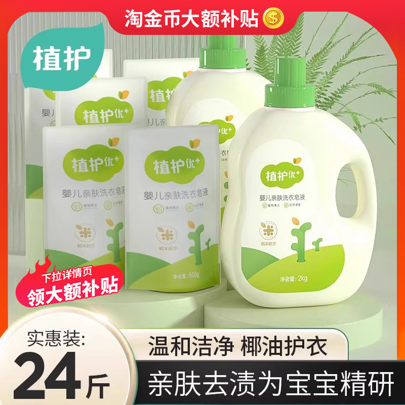 植护婴儿洗衣液家用实惠装新生宝宝专用除菌去渍瓶装组合清洗皂液