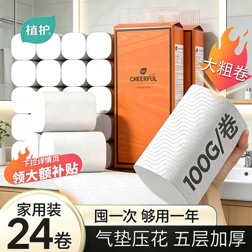 植护无芯卷纸实惠卫生纸家用整箱