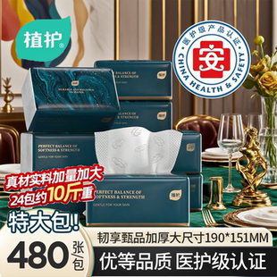 植护韧享甄品大包抽纸家用实惠装整箱大尺寸婴儿餐巾纸面巾纸卫生