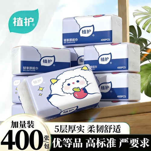 植护400张大包抽纸家用官方正品
