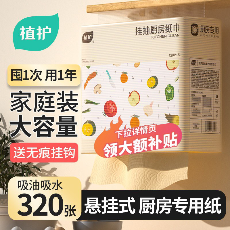植护大包厨房纸巾悬挂式一次性吸油擦手抽纸食物专用懒人清洁厨具