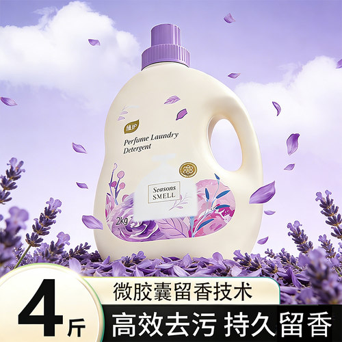 植护4斤香水洗衣液持久留香整箱实惠装家用香味去污强劲官方正品