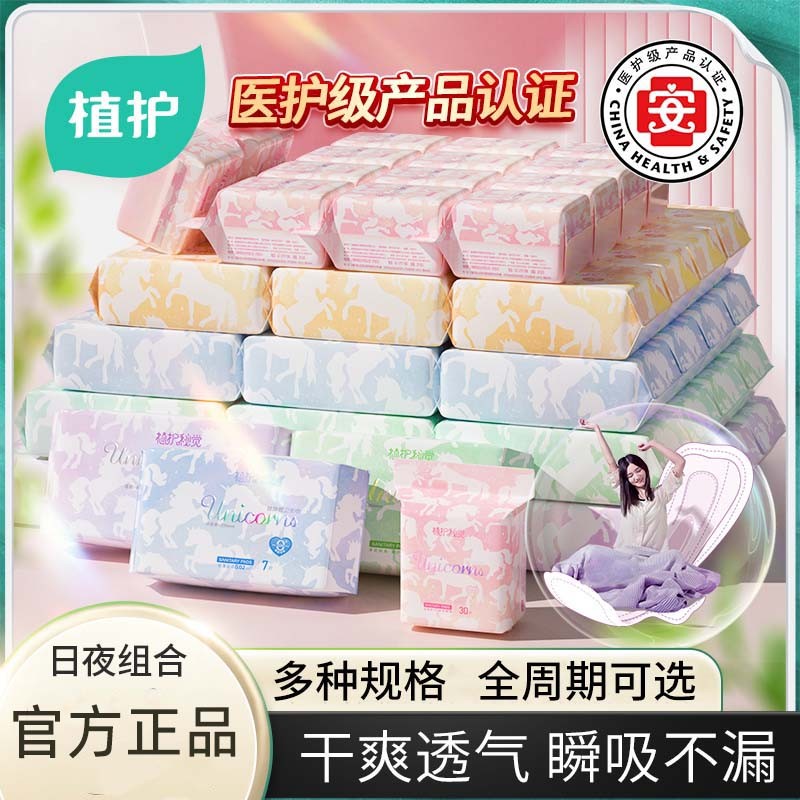 植护日夜组合装卫生巾姨妈巾