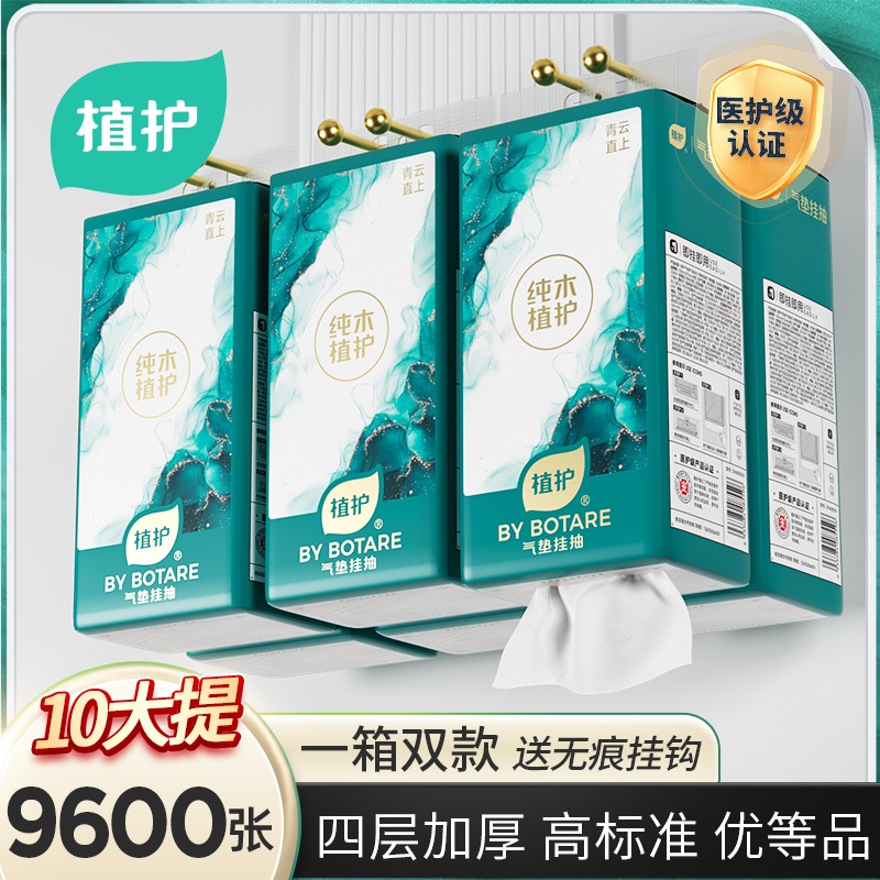 植护大包悬挂式抽纸整箱批车载用